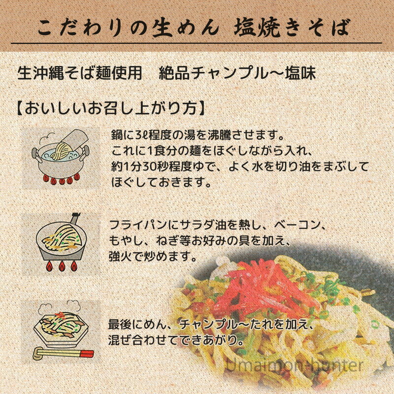 シンコウ 沖縄 塩焼きそば (袋) 2食入り×3袋 こだわりの生めんとチャンプルー塩味のソース 沖縄 土産 人気 惣菜 沖縄そば麺使用 送料無料