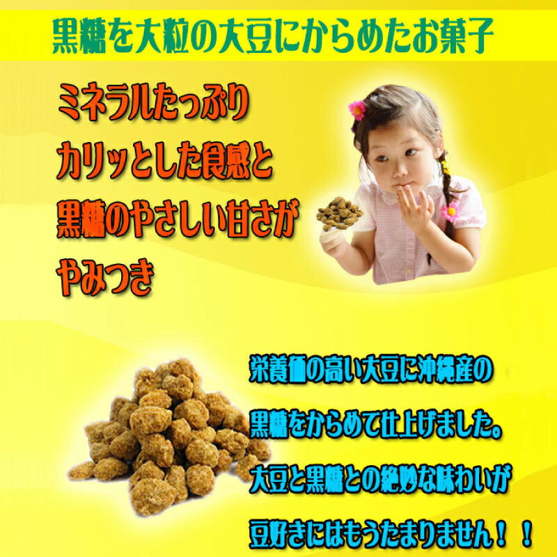 上地屋 大豆黒糖菓子 60g×6袋 沖縄 人気 定番 土産 お菓子 黒砂糖 ミネラル カリウム 2