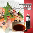 真常 琉球薬味 こーれーぐーす醤油 1L×2本 沖縄 人気 定番 土産 調味料 刺身や焼き...
