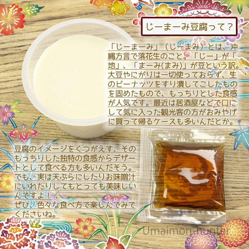 安庵 プレーン じーまーみ豆腐 袋入 70g 3個入×8袋 沖縄 人気 定番 土産 惣菜 ピーナツから作られたもっちり食感のデザート