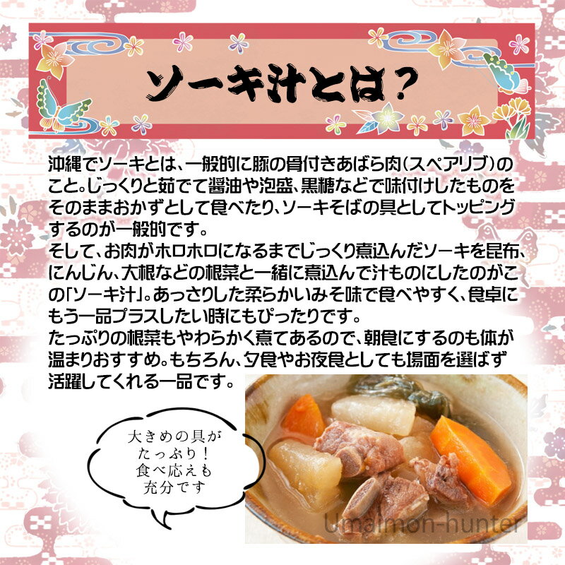 オキハム 琉球料理シリーズ ソーキ汁 350g×4袋 沖縄 惣菜 スープ