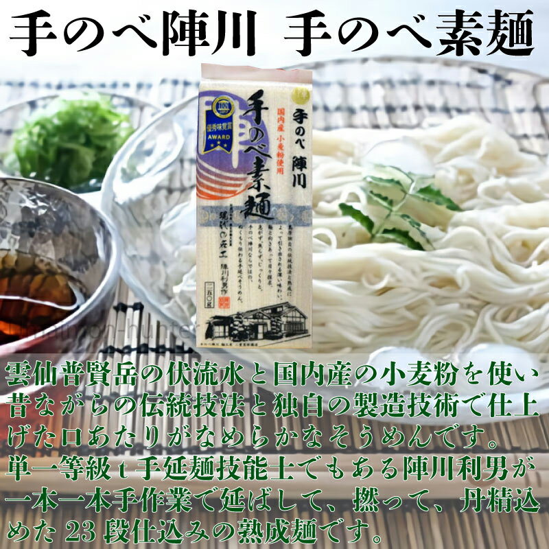 ギフト 龍の泪 手延べ陣川 G 割烹とし 手延べ陣川 そうめん かつお風味めんつゆ 割烹とし自慢商品セット 長崎県 人気 土産 乾麺 調味料