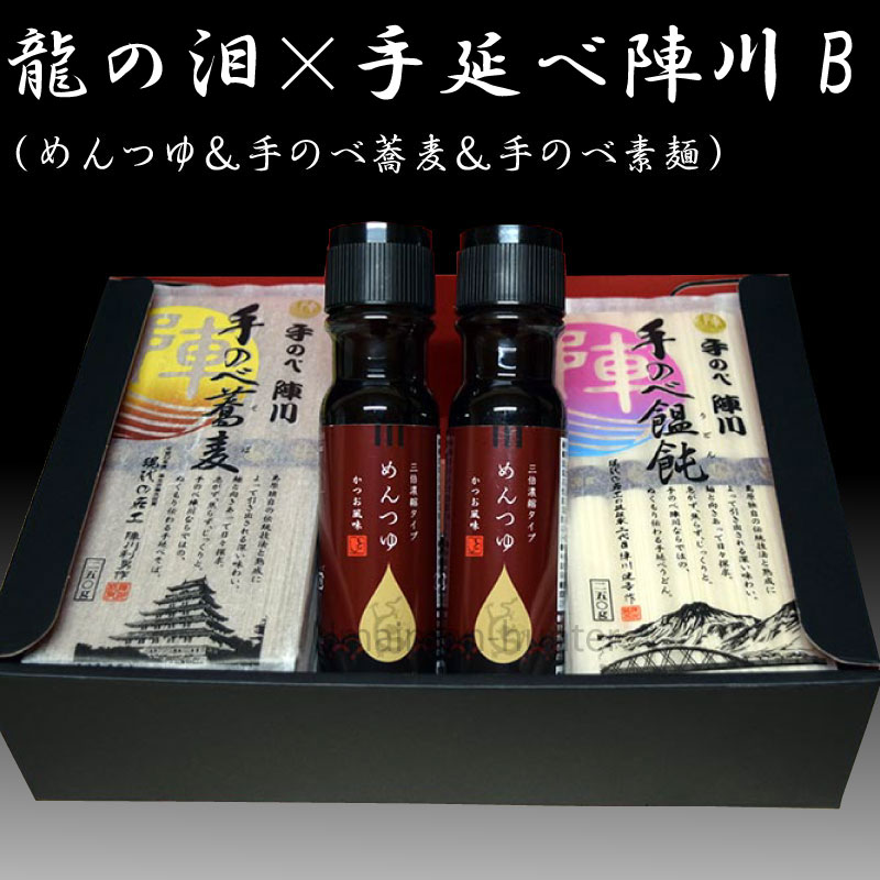 ギフト 割烹とし 龍の泪 手延べ陣川 B 手延べ陣川 そうめん うどん かつお風味めんつゆ 長崎県 人気 土産 乾麺 調味料