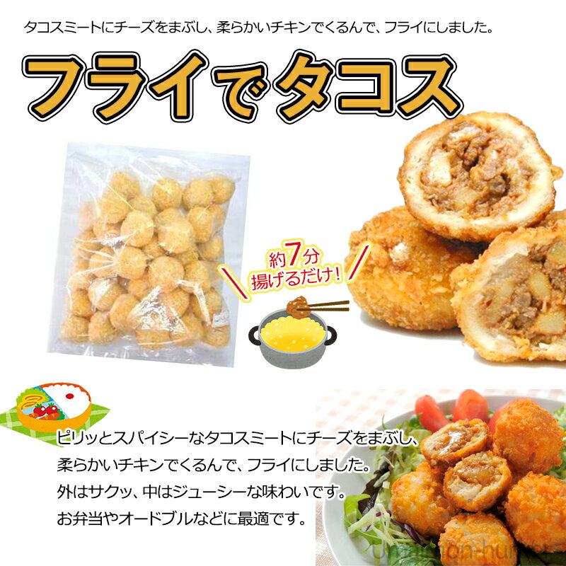 オキハム フライでタコス 30g×34個×3P 沖縄 人気 定番 土産 惣菜 おつまみやオードブルにおすすめ