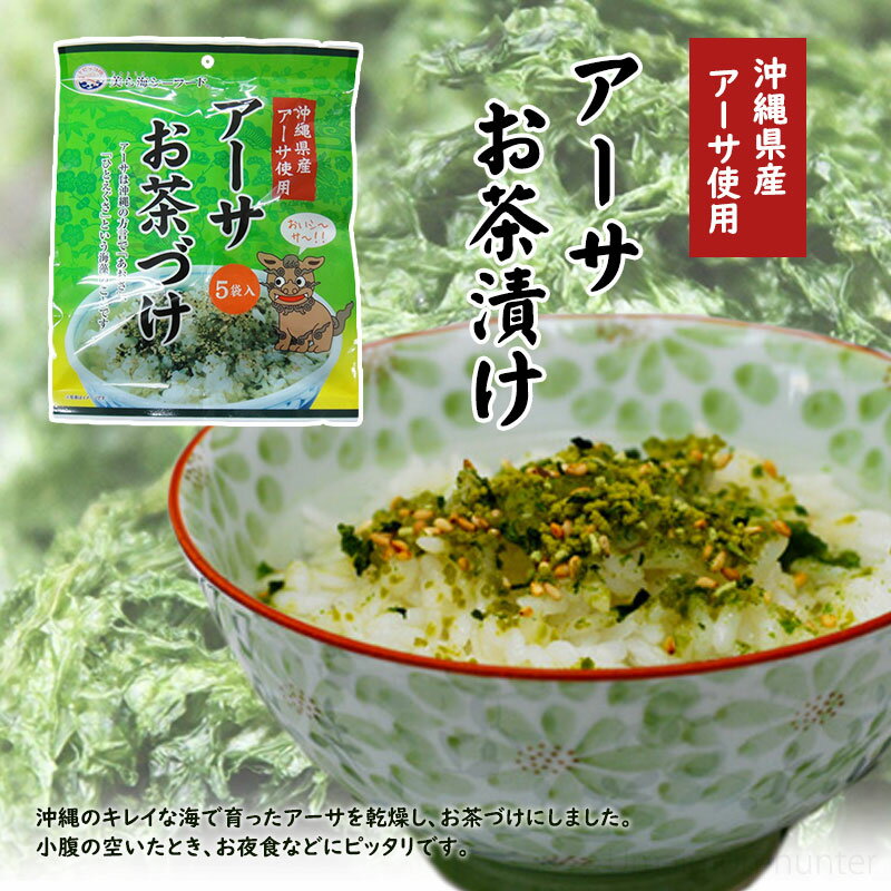 丸昇物産 アーサお茶づけ (4.2g×5袋入) ×8P