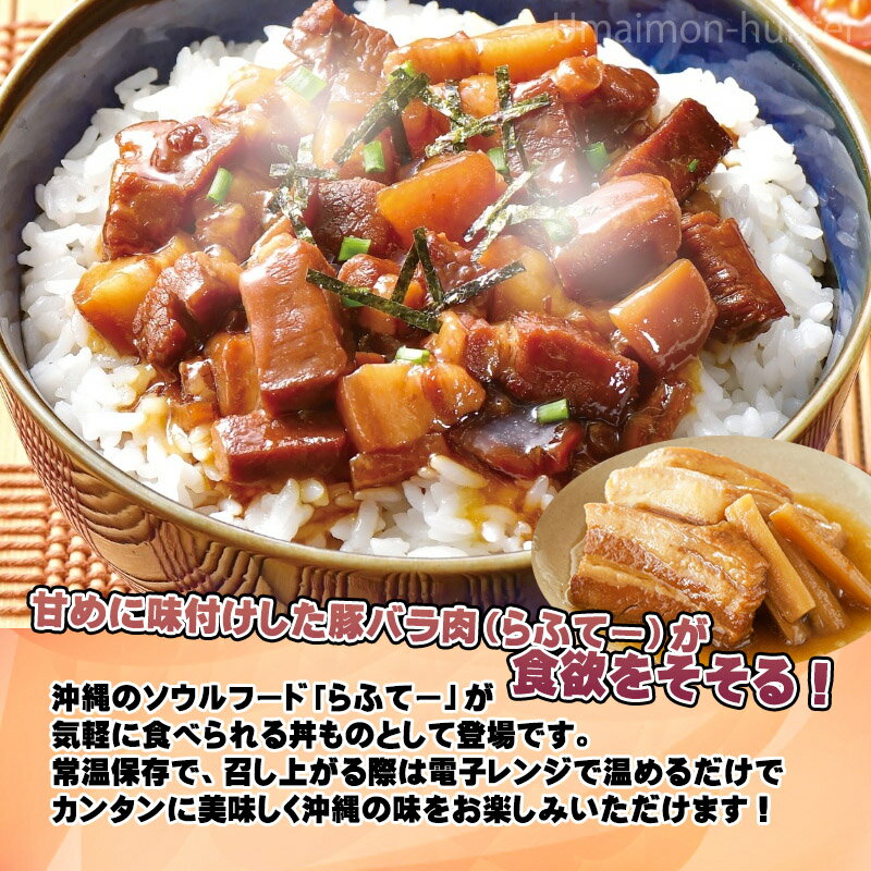 オキハム らふてー丼 200g×4P 沖縄 土産 惣菜 豚角煮 丼ぶりの素 3