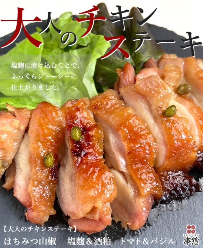 串惣 鳥取のフルーツソースチキンステーキと居ながら居酒屋チキン 6種類×3セット 鳥取県 土産 惣菜 鶏肉 3