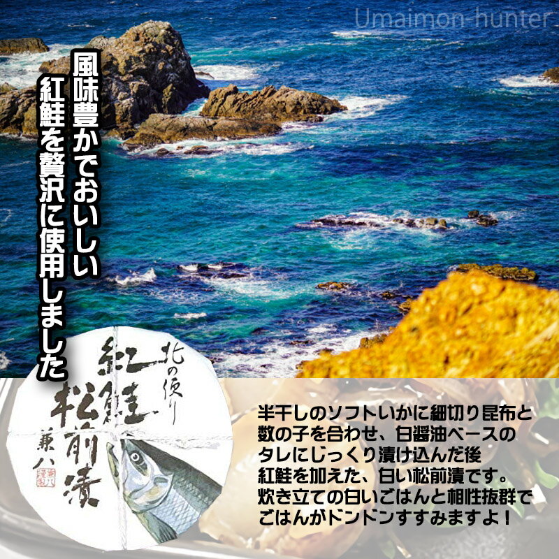 株式会社はるか 紅鮭松前漬 150g×3樽 北海道 土産 人気 惣菜 魚介漬け お取り寄せ