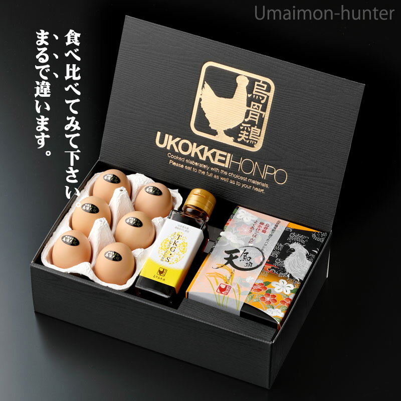 純種烏骨鶏のたまごかけご飯セット 烏骨鶏本舗 岐阜県産ハツシモ 烏頂天 烏骨鶏卵6個 烏骨鶏エキス配合 卵かけご飯専用醤油 岐阜県 土産