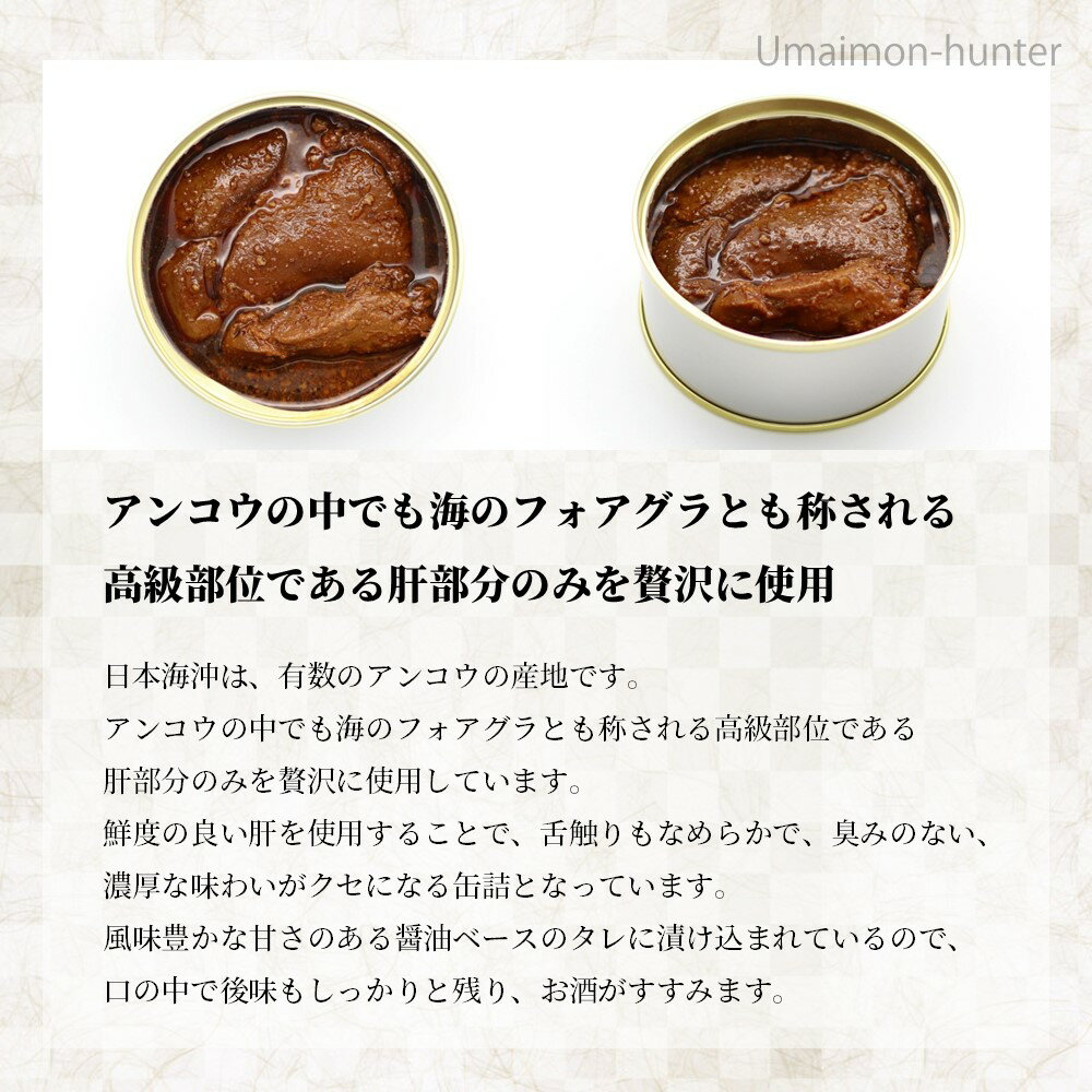 シーライフ あんきも缶 醤油 80g×3缶