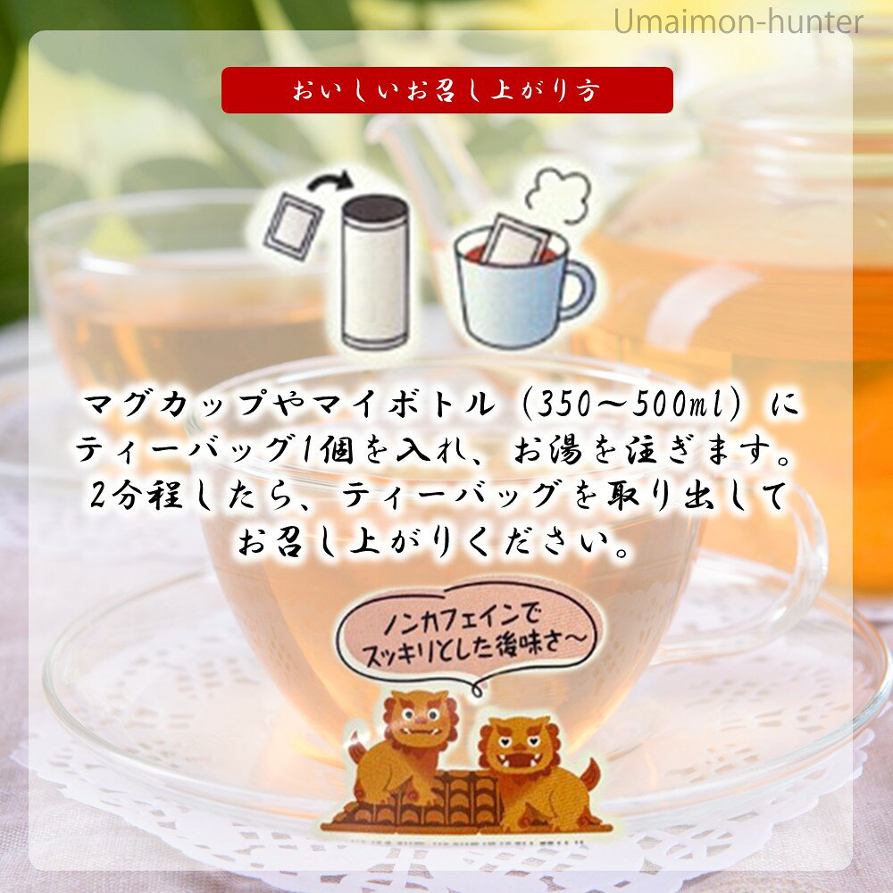 旨いもんハンターのたいら園 創業1975年 シーサー印 有機ルイボスティー 10g(2g×5包)×20袋｜アングル3