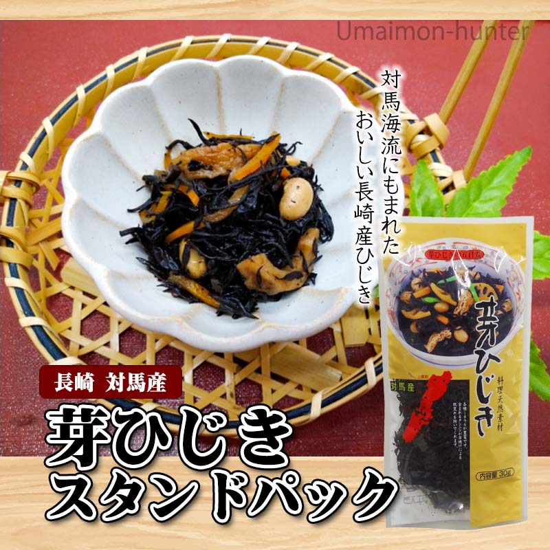うえはら株式会社 長崎 対馬産 芽ひじきスタンドパック 30g×3P 長崎 土産 海藻 干しヒジキ