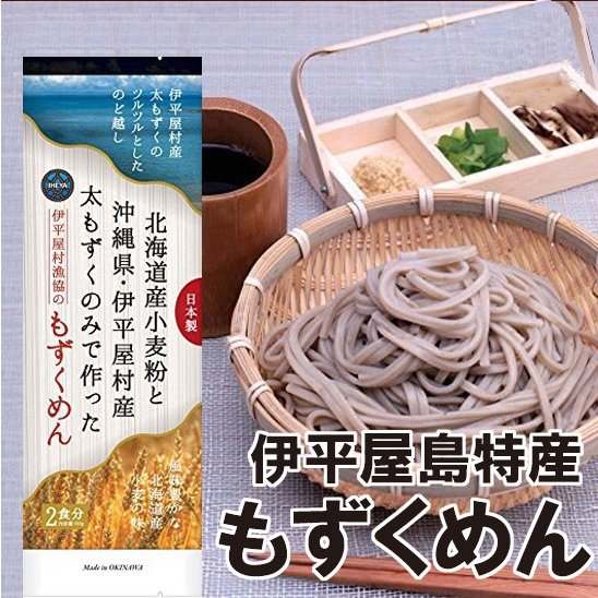 伊平屋村漁協 伊平屋漁協セット もずくめん 伊平屋島のあおさ 乾燥太もずく ミーバイとマグロのしぐれ煮 ミーバイジャーキー チヌマンジャーキー