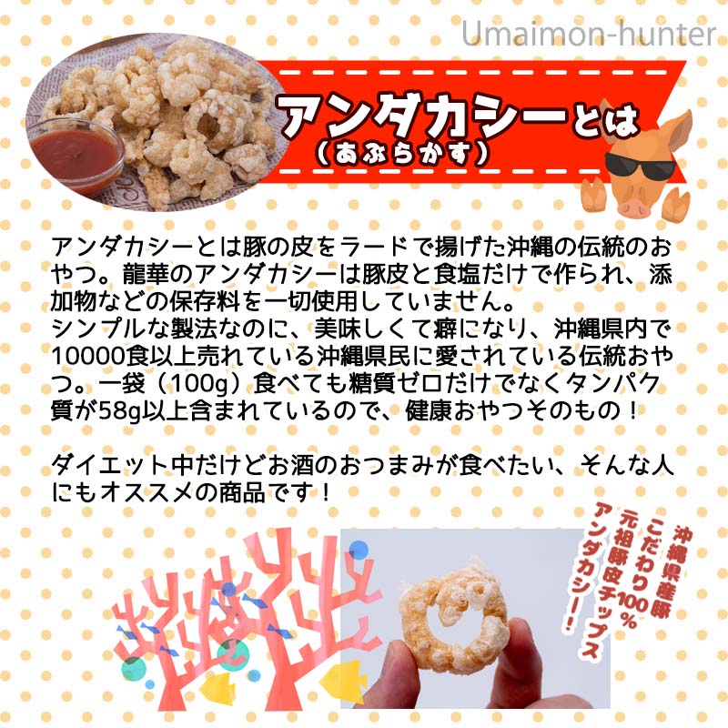 龍華のあんだかし〜 プレーン 100g うま塩味 70g ピリ辛七味マヨ味 70g 食べ比べ 各4袋 油かす 糖質ゼロ 沖縄 人気 糖質制限 健康管理 MEC食 土産 アンダカシー 一部地域追加送料あり