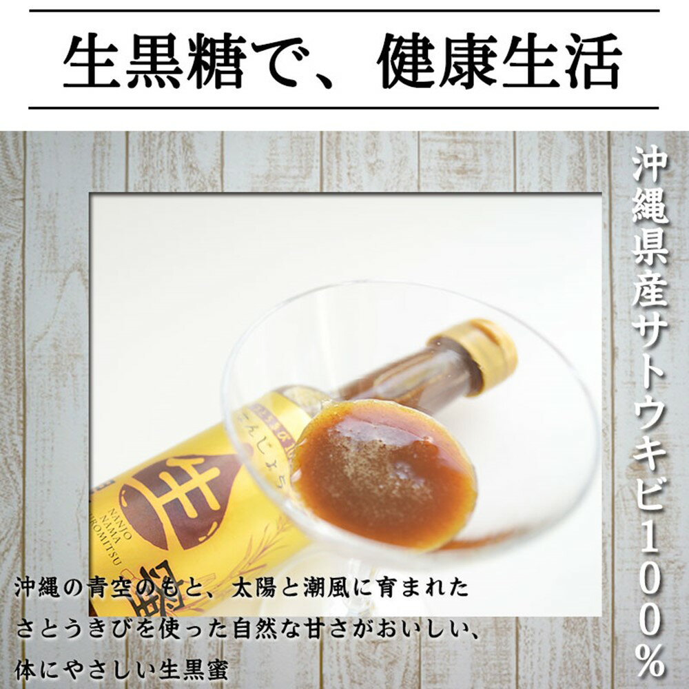 ギフト 沖縄 なんじょう黒蜜200ml×3本 たまぐすく 沖縄 健康管理 人気