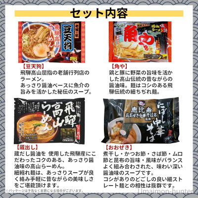 旨いもんハンター 麺の清水屋 飛騨高山らーめん 豆天狗 角や 蔵出し おおぜきにぼし中華そば 飛騨にぼしらーめん 本仕込中華そば 昭和23年創業 食べ比べセット 画像3
