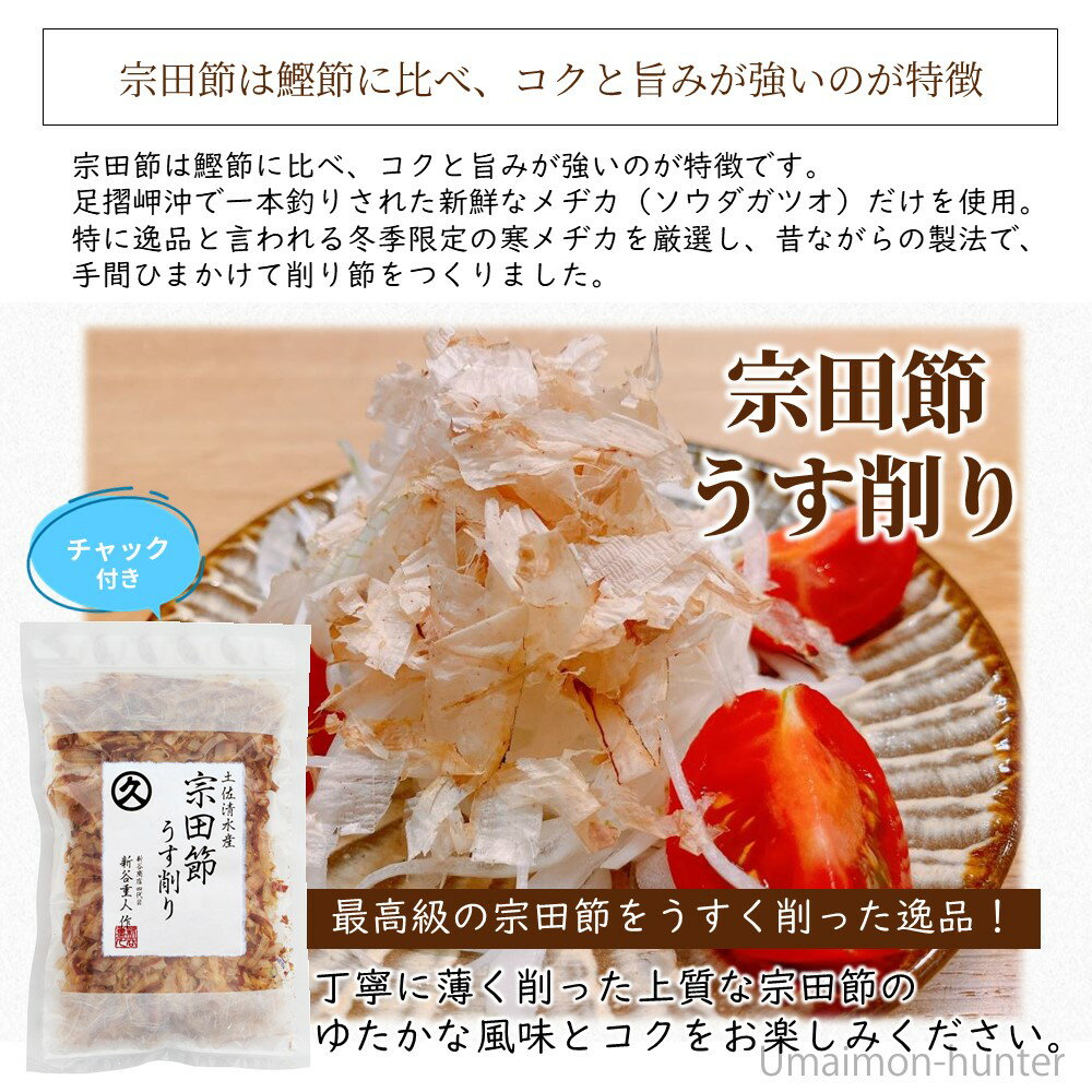 ギフト 新谷商店 宗田節のギフト 四点セット 高知産メヂカ（ソウダガツオ） 足摺岬沖 一本釣り 新鮮メヂカ 焙乾 燻製 贈答用