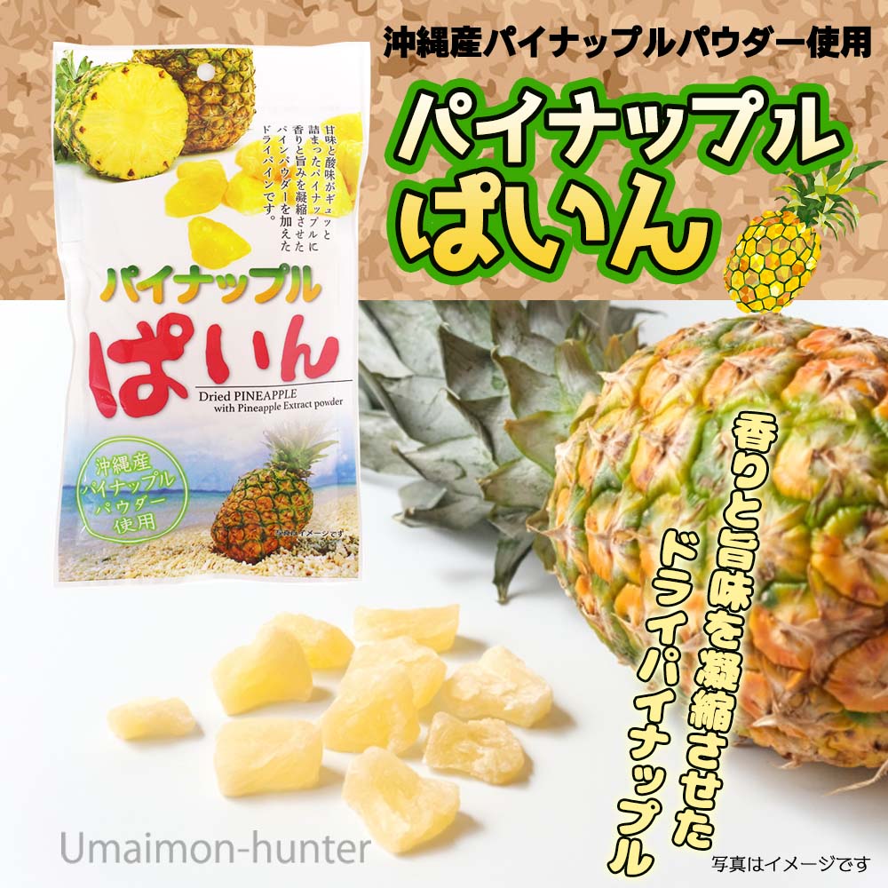 沖縄美健 パイナップルぱいん 95g×4P 沖縄産パイナップルパウダー使用 ドライフルーツ 乾燥 果実 2