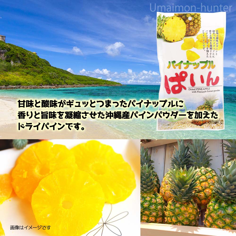 沖縄美健 パイナップルぱいん 95g×4P 沖縄産パイナップルパウダー使用 ドライフルーツ 乾燥 果実 3