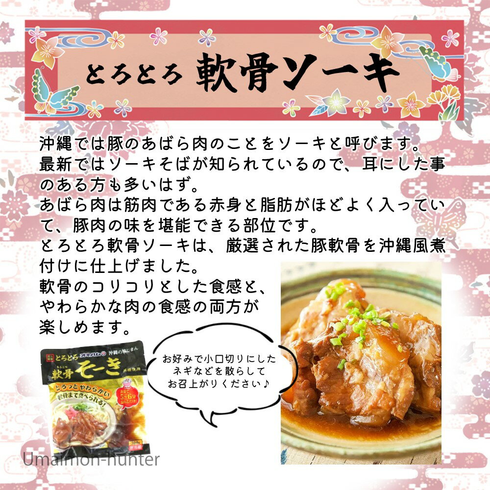 職人仕込 ソーキ 300g×5P 沖縄土産 沖縄 土産 人気 定番 料理