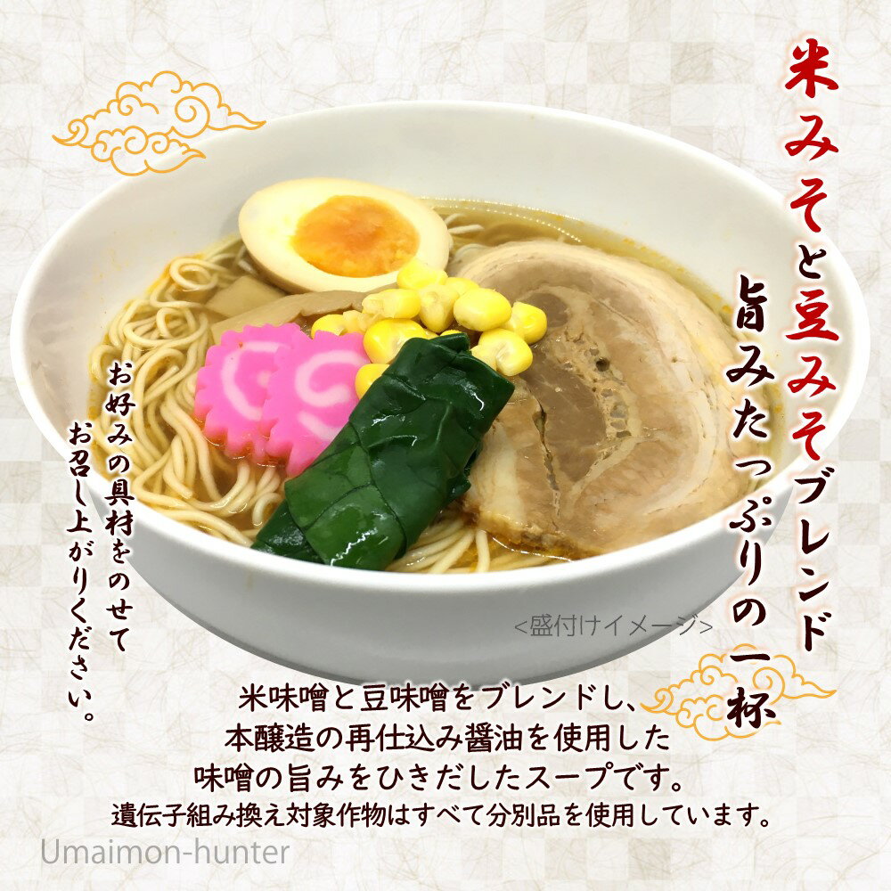 鳥志商店 博多中華そば 味噌 110g×10食