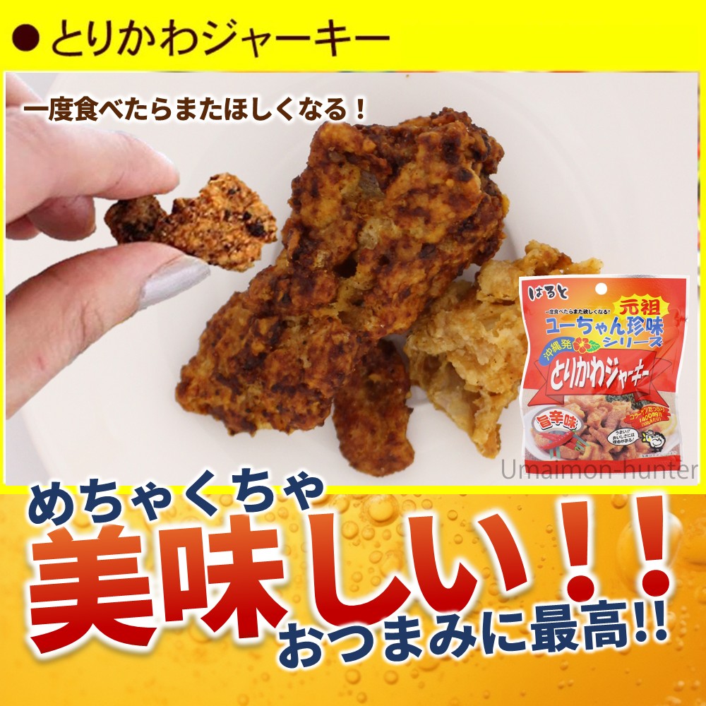 はると ユーちゃん珍味シリーズ とりかわジャーキー 旨辛味 10g×15袋 沖縄