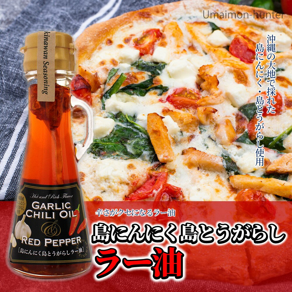 大幸商事 島にんにく島とうがらしラー油 70g×1本 沖縄