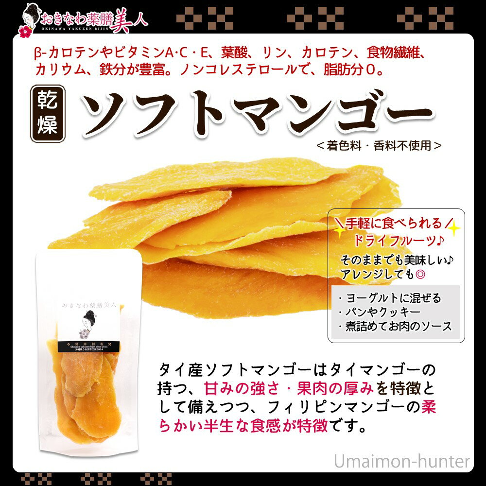 おきなわ薬膳美人 ソフトマンゴー 70g×10P タイ産 マンゴー 着色料・香料不使用 2