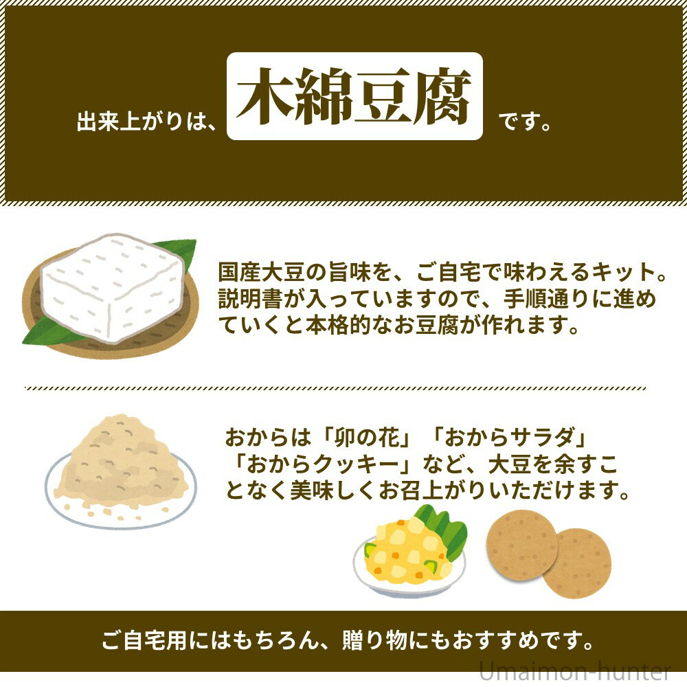 中田食品 手作り豆腐キット 国産 大豆 お豆腐 調理 キット 3