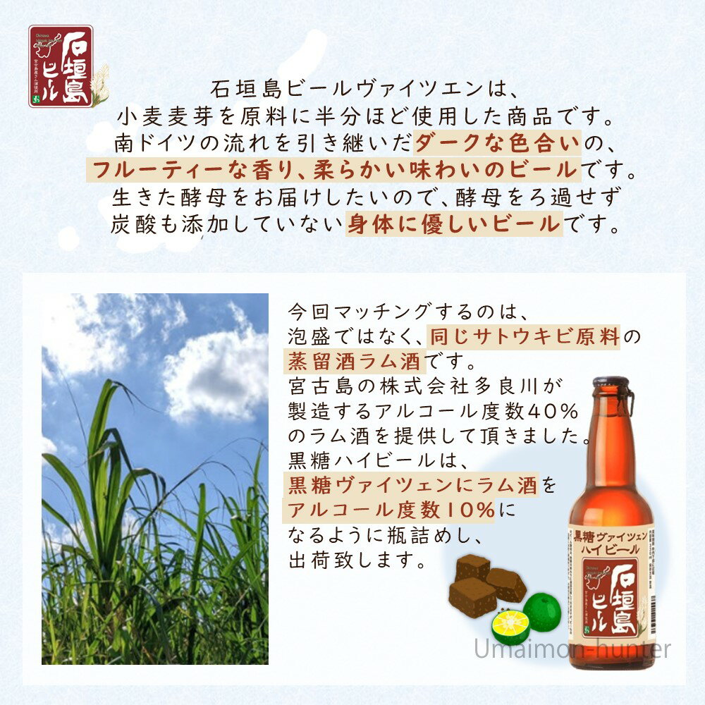 石垣島ビール 石垣島 黒糖ヴァイツエンハイビール 330ml×8本 3