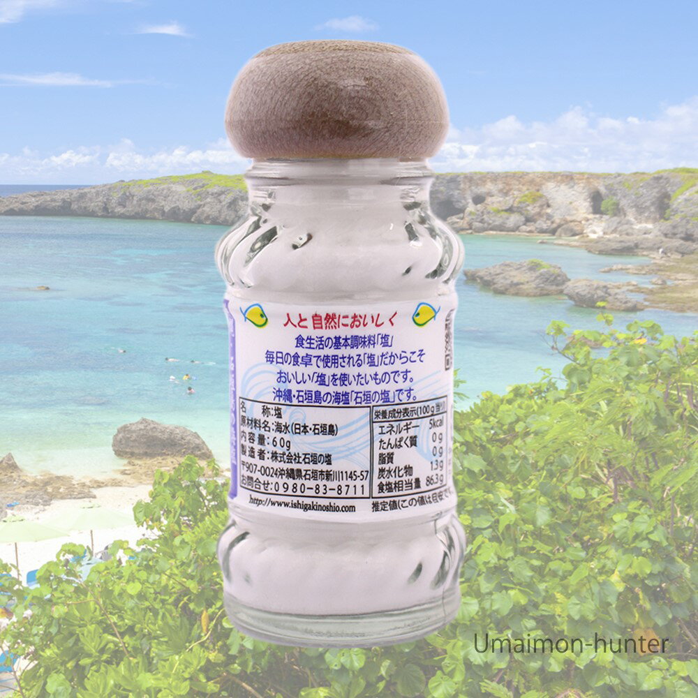 株式会社石垣の塩 石垣の塩 卓上用 60g×5瓶