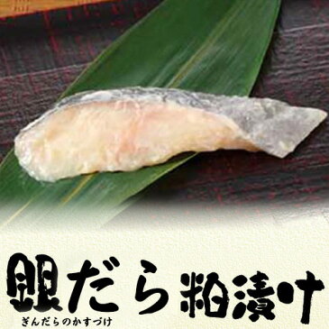 お歳暮 ギフト 銀だらと金目鯛の粕漬けセット 送料無料 岡山県 中国地方 人気 ギフト 贈り物