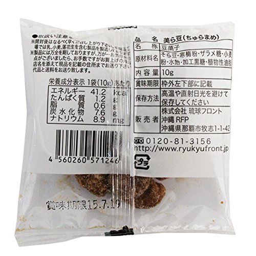 美ら豆 (大) 240g(10g×24包)×2袋 沖縄 おつまみ 人気 土産 送料無料