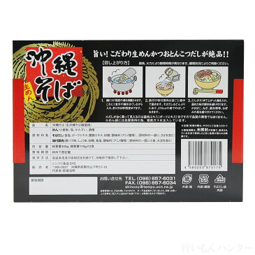 沖縄そば2食入り(箱) 味付豚ばら肉煮込み入×3箱 送料無料 沖縄 人気 琉球料理 定番 土産