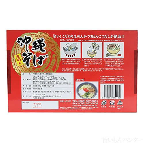 沖縄そば3食入り(箱) 味付豚ばら肉煮込み入×6箱 沖縄 人気 琉球料理 定番 土産 条件付き送料無料