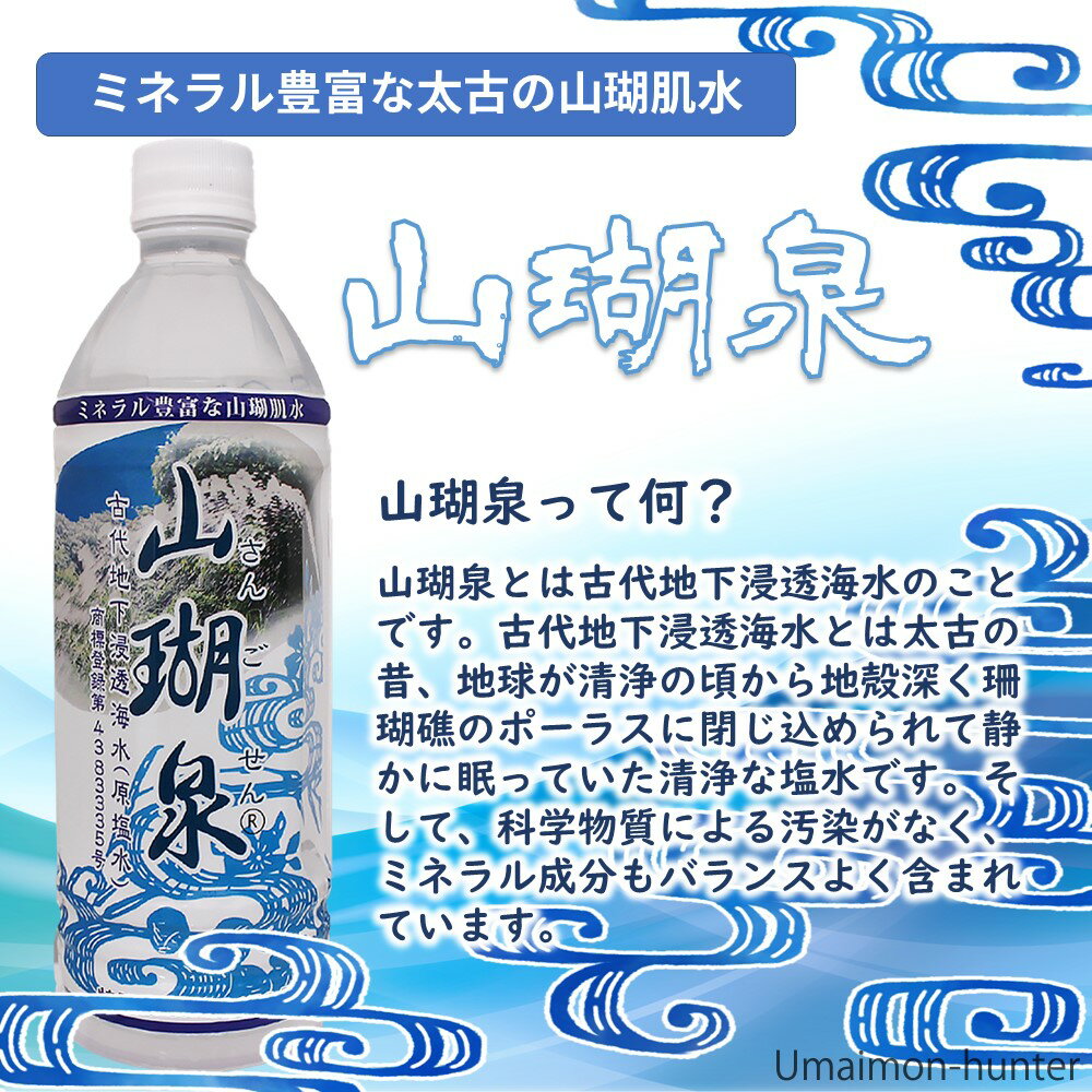 オキハム 山瑚泉 (化粧水) 詰替タイプ 500ml ×3本 ミネラル豊富な陸地珊瑚礁地下浸透海水 2