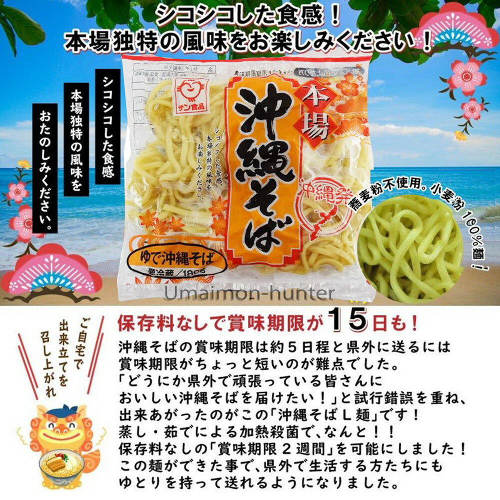 サン食品 沖縄そば(ロング麺) 1食(180g) ×20袋 沖縄 定番 土産 人気 郷土料理 ゆで麺