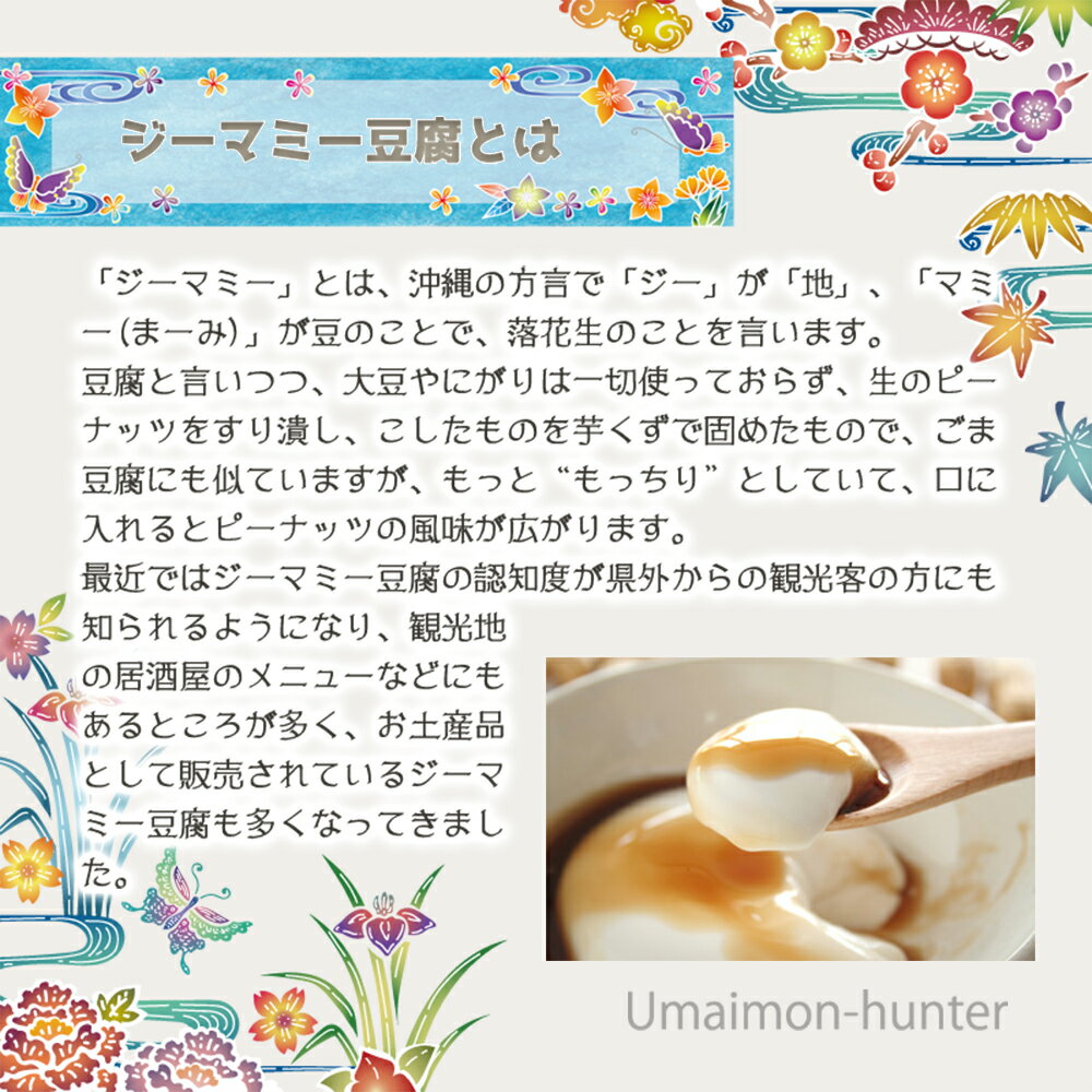 ハドムフードサービス 琉球じーまーみとうふ プレーン 80g×16P ジーマーミ豆腐 沖縄 惣菜 おやつ 落花生の豆腐