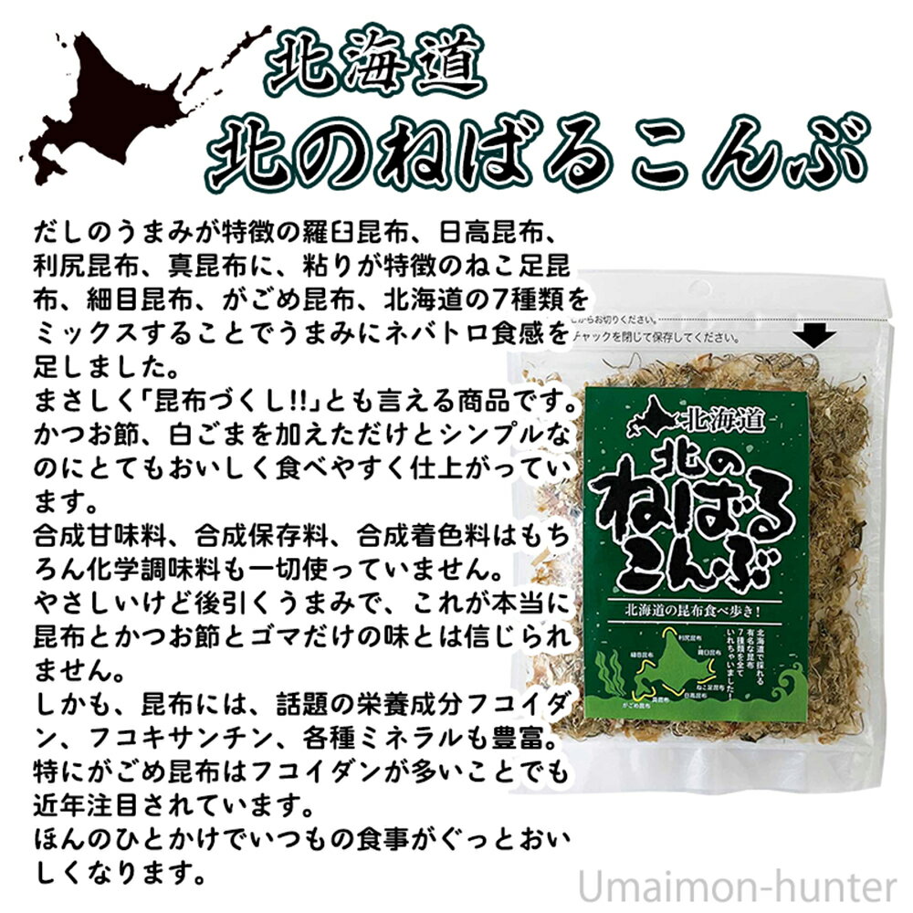 札幌食品サービス 北のねばるこんぶ 40g×10袋 北海道