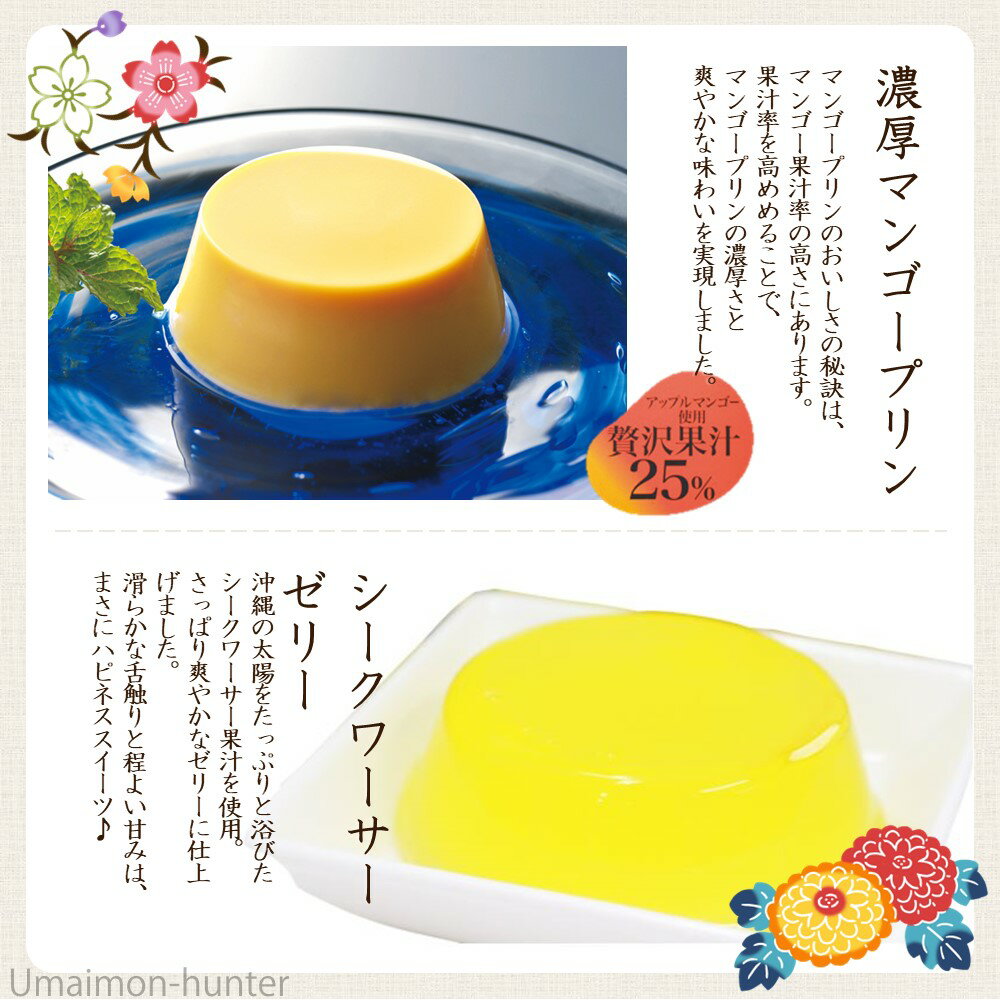 あさひ シークヮーサーゼリー & 濃厚マンゴープリンセット 各6個入り×5セット