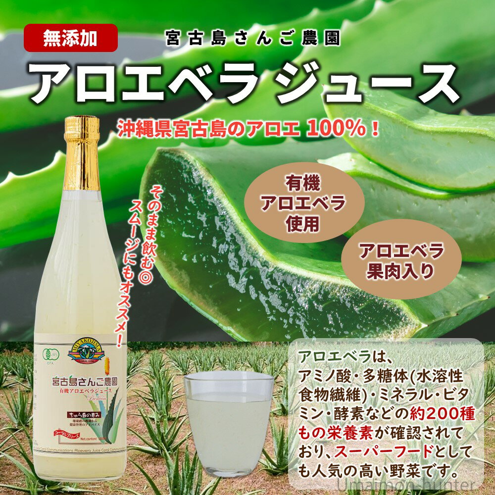 コーラルコミュニケーションズ アロエベラジュース 720ml×3本 宮古島 2