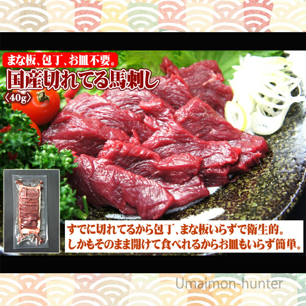 ギフト フジチク 国産 切れてる馬刺し 赤身 40g×2P タレ・生姜付き 熊本県 土産 人気 馬肉 低カロリー 低脂質 ご自宅用に 贈り物に