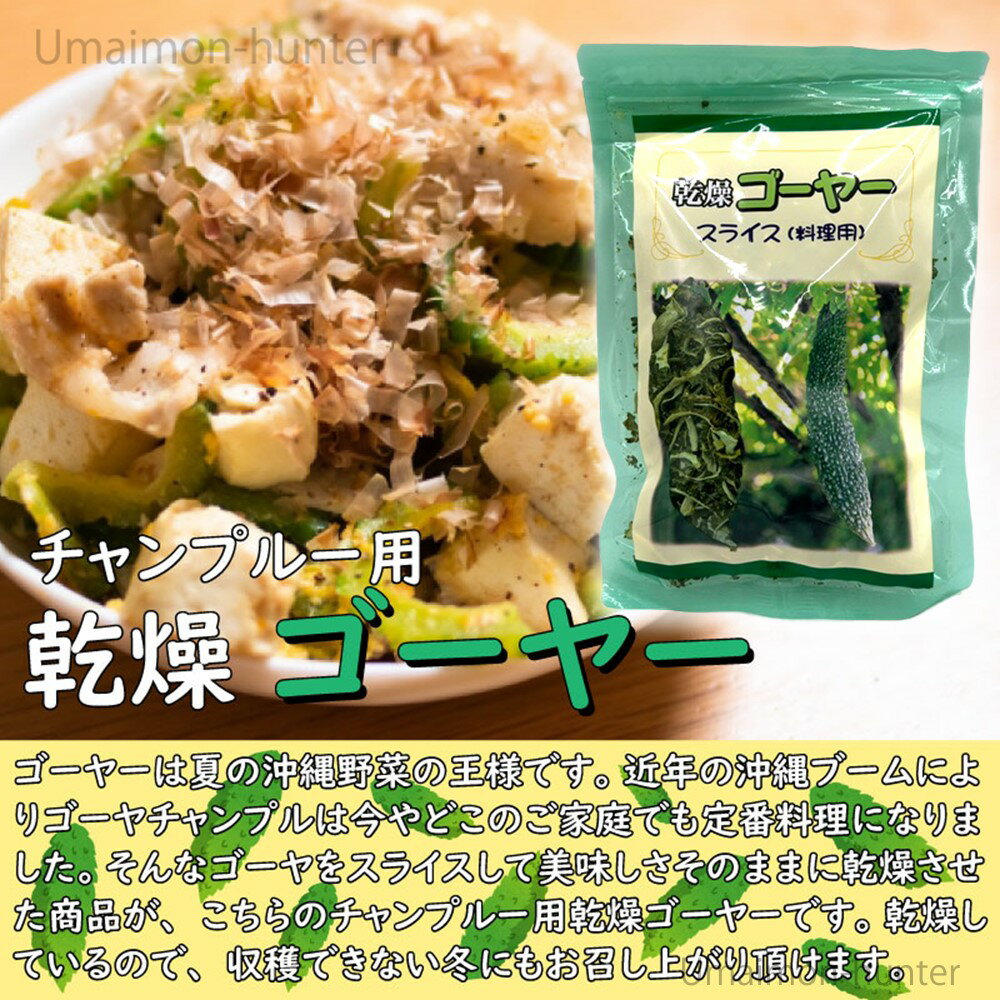 比嘉製茶 チャンプルー用 乾燥ゴーヤースライス 料理用 50g×10袋