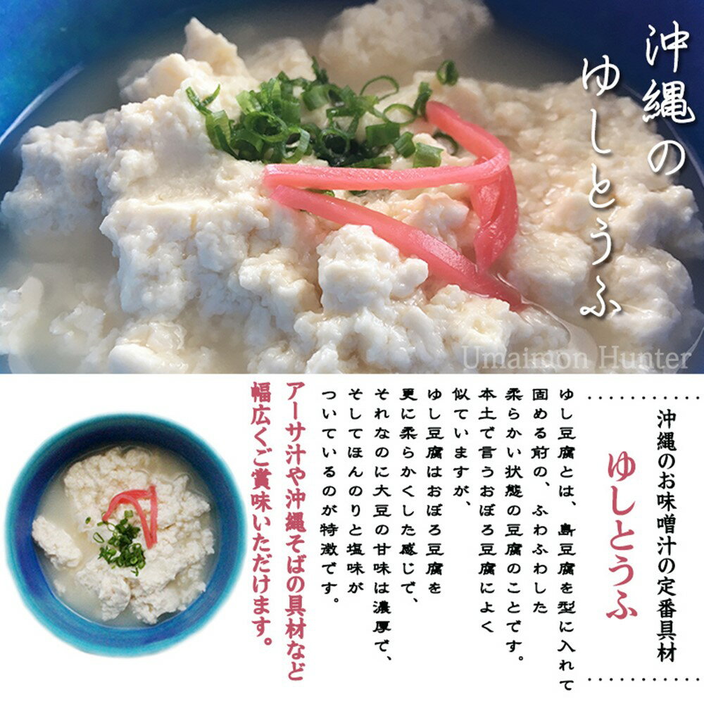 ひろし屋食品 おばー自慢のゆし豆腐 500g×10個 沖縄 土産 人気 健康管理 郷土料理 イソフラボン