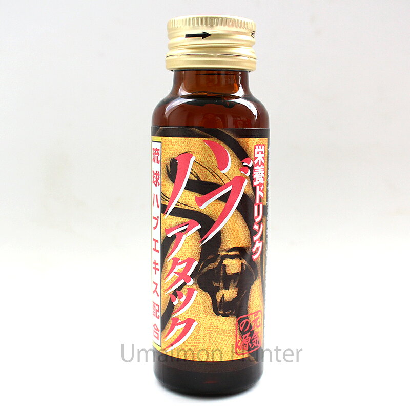 南都物産 ハブアタック 50ml×10本セット×3箱 沖縄 土産 沖縄土産 栄養ドリンク