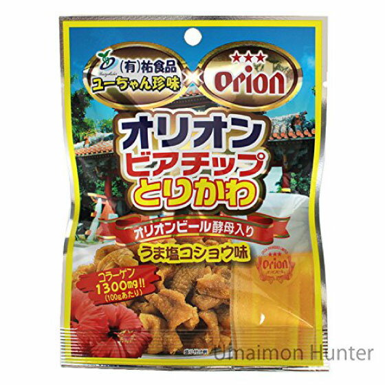 オリオンビアチップ とりかわ 旨塩コショウ味 10袋×2P 鶏皮 ジャーキー オリオン 沖縄 土産 定番 人気 珍味 ビール酵母 送料無料