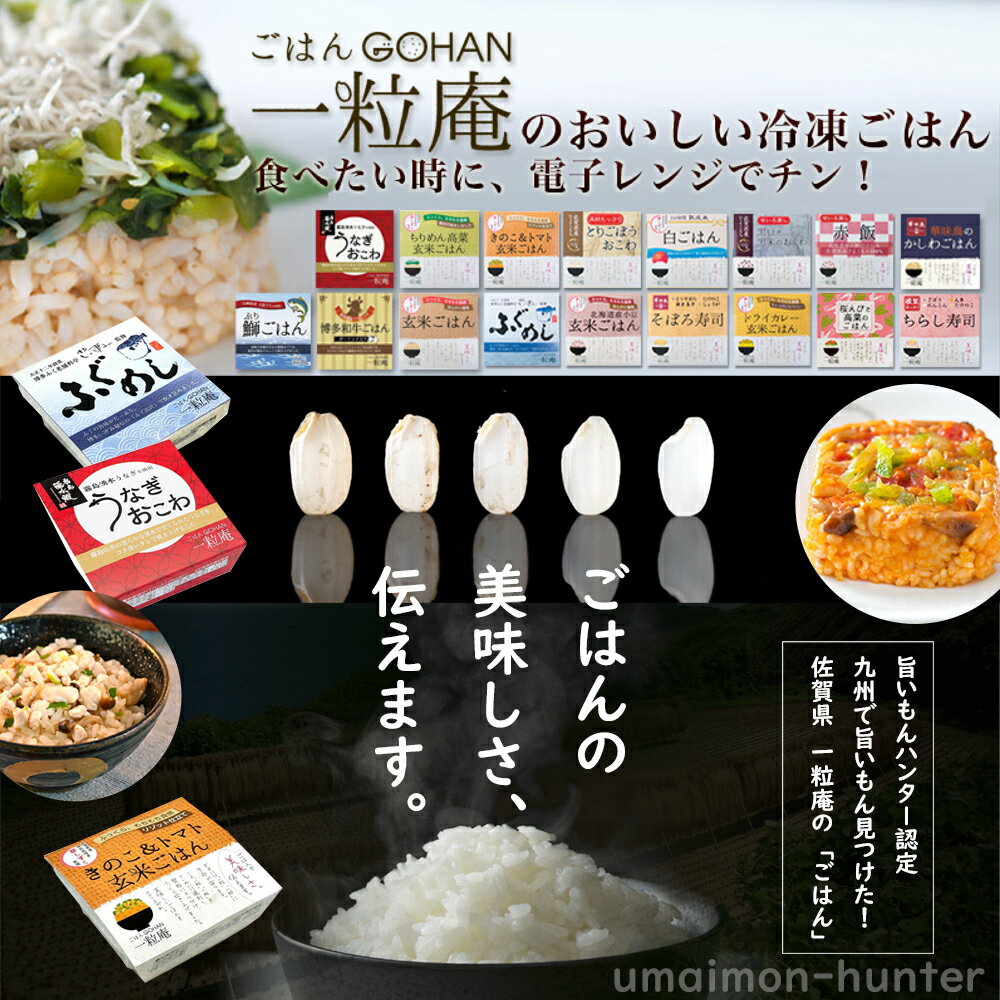 ギフト 和 なごみ ギフトセット 一粒庵「ごはん」8種詰合せ ギフト 贈り物 プレゼント お米 米 玄米 佐賀県