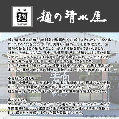 旨いもんハンター 宮川中華そば 麺屋伊吹MIX 4食×3箱 麺の清水屋 岐阜県 飛騨 土産 お取り寄せ 塩 醤油 食べ比べセット 昭和23年創業 画像3