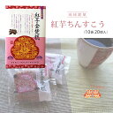 優菓堂 紅芋ちんすこう 20個入×1箱 沖縄 土産 個包装 人気 お菓子 ちんすこう 本来の食感 ホロホロ サクサク 2