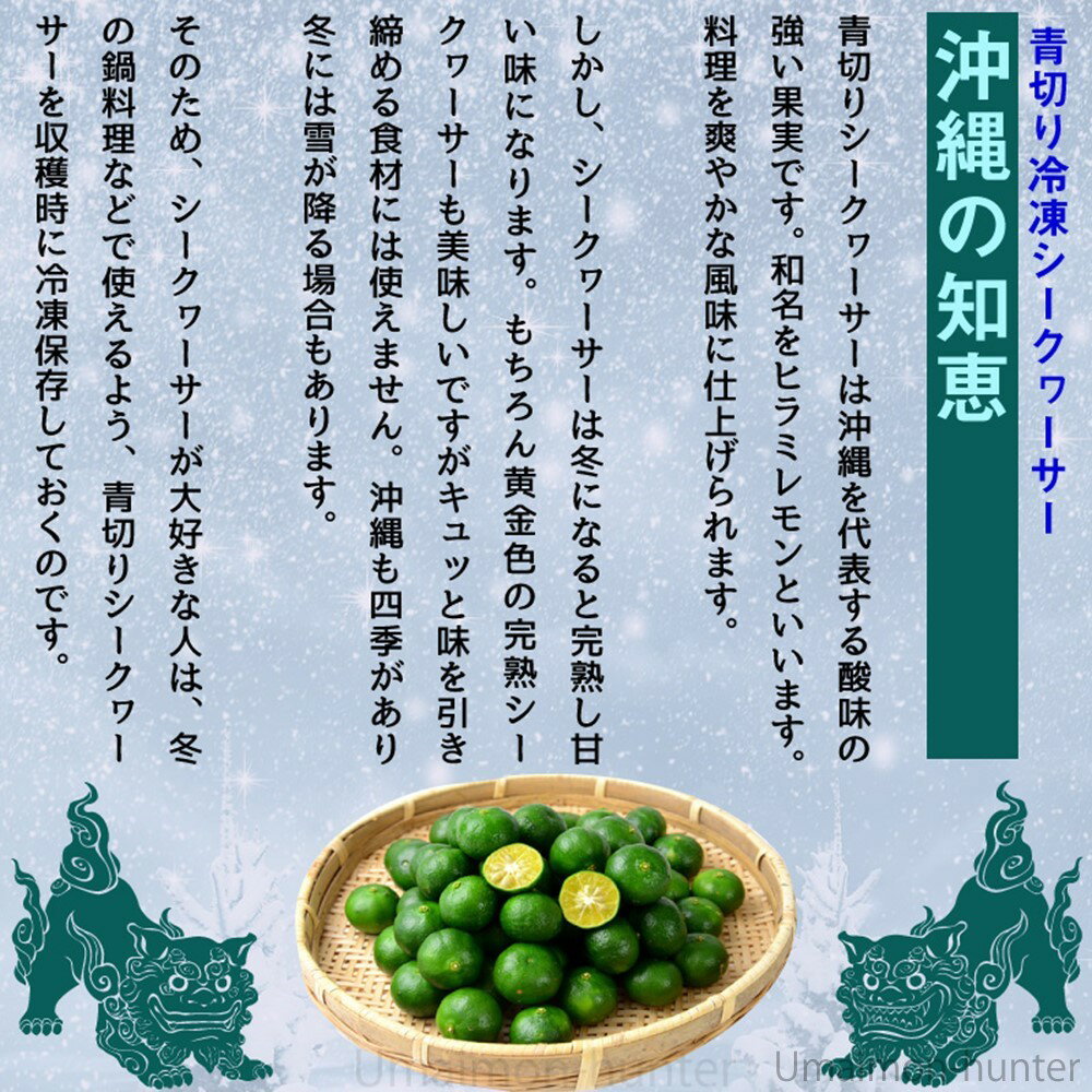 サンチャイルド農園 冷凍 青切りシークヮーサー 2Kg 沖縄 大宜味産